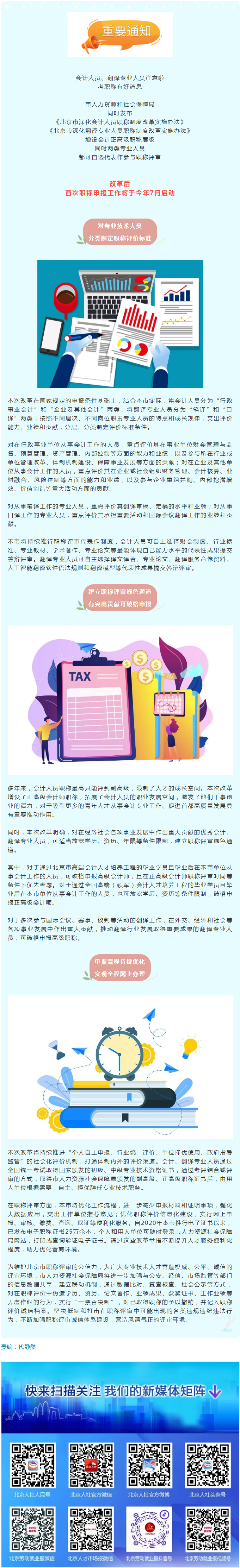 报考职称的注意啦,北京职称改革又出新政.png 报考职称的注意啦,北京职称改革又出新政.png